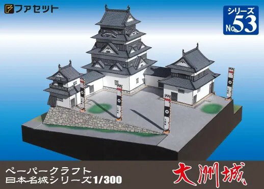 ファセット　日本名城シリーズ　　　大洲城　M53　　　　メール便にてお届け手配日...