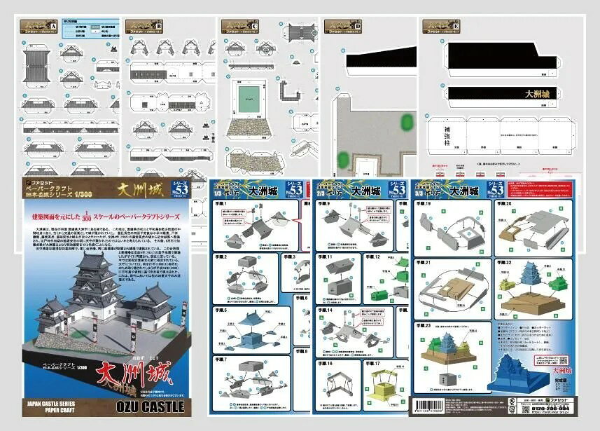 ファセット　日本名城シリーズ　　　大洲城　M53　　　　メール便にてお届け手配日...