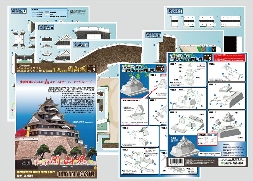 日本名城シリーズ　　　復元　国宝期 岡山城(M09)　　メール便にてお届け手配安土...