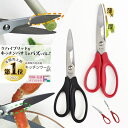 V.ROAD　やおき工業　薄＋厚　ハイブリッド キッチンハサミ（赤・黒）HB1-210Nメール便発送(緩衝材無し)