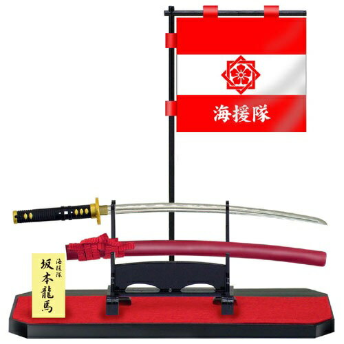 オブジェ　ラストサムライ名刀シリーズ　隊旗ミニチュアセット　海援隊　坂本龍馬　陸奥吉行　T-03　　　メール便にてお届け手配