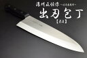 濃州正恒作 包丁 ステンレス出刃包丁 210mm MSD-210