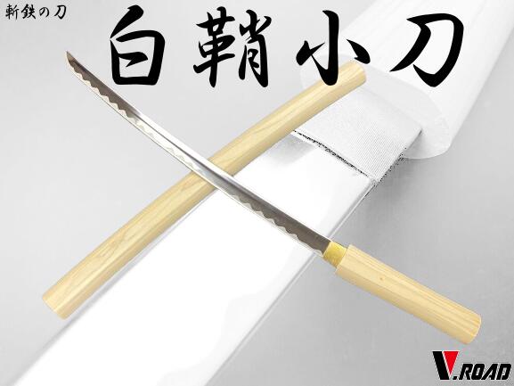 楽天市場】白鞘 刀の通販 楽天市場】白鞘 刀の通販