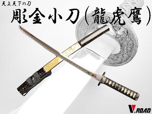 V.ROAD　模造刀　彫金小刀 (龍虎鷹)　SW-1600M　　　　コンビニ受取不可