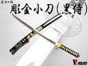 V.ROAD 模造刀 彫金小刀 (黒侍) SW-2400M コンビニ受取不可(3)