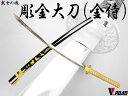 V.ROAD 模造刀 彫金大刀 (金侍) SW-2410L コンビニ受取不可