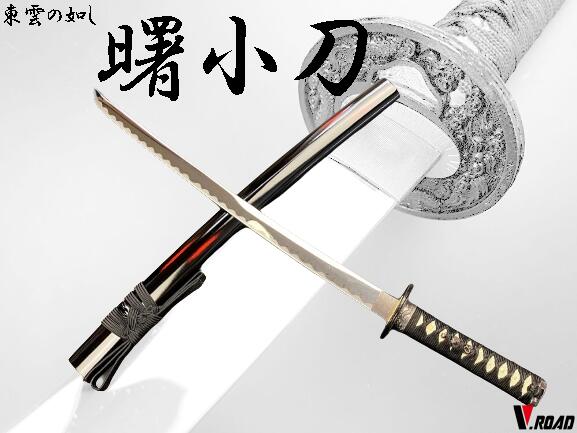 濃州正恒作　模造刀　曙小刀　上　4点セット　模造刀　折紙　刀拭クロス　刀袋　　美術刀剣シリーズ