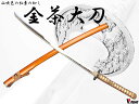 濃州正恒作 模造刀 金茶大刀 上 4点セット 模造刀 折紙 刀拭クロス 刀袋 美術刀剣シリーズ