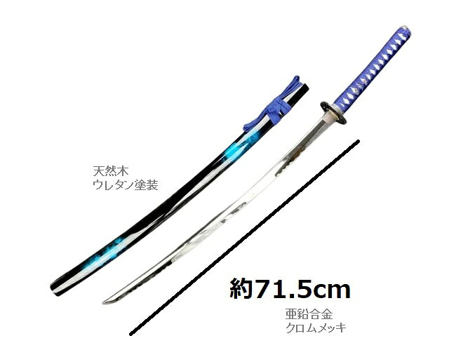 V.ROAD　模造刀　マーブル（青）大刀(並刀身)　SW-1730L　　　コンビニ受取不可