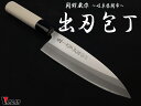 関鍔蔵作 出刃包丁 和包丁