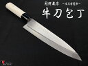 関鍔蔵作 牛刀包丁和包丁 コンビニ受取不可