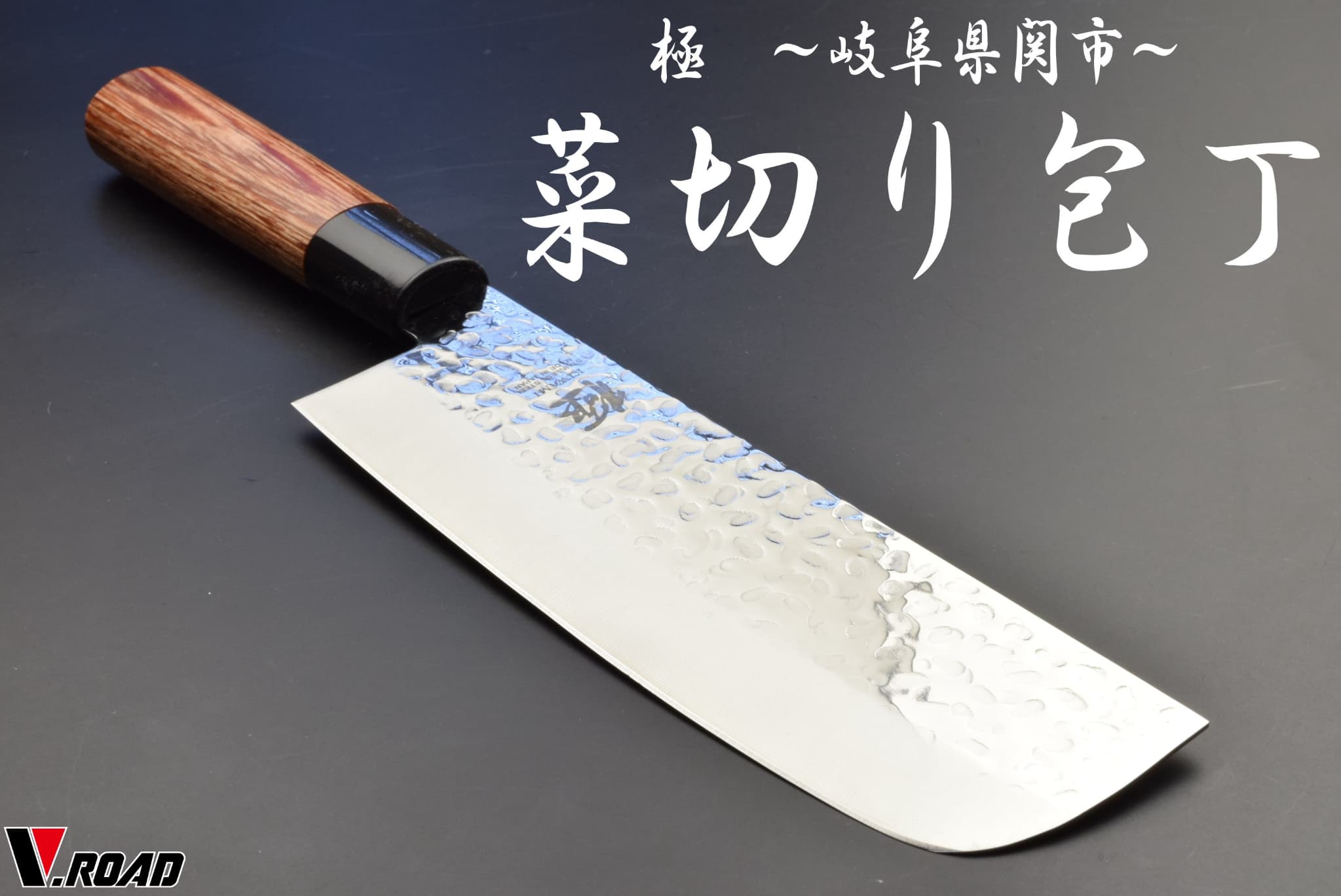 【左利き用】刀秀作　角型薄刃包丁180mm　モリブデンバナジウム鋼　FC375　和包丁　家庭用　日本国内専用【Use only in japan】