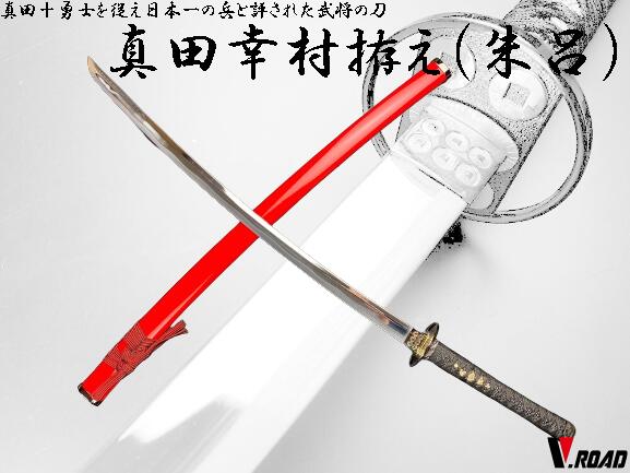 楽天市場】真田幸村 刀の通販 楽天市場】真田幸村 刀の通販