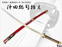 濃州正恒作限定 模造刀 オリジナル 沖田総司 3点セット 模造刀 折紙 刀拭クロス 維新志士シリーズ