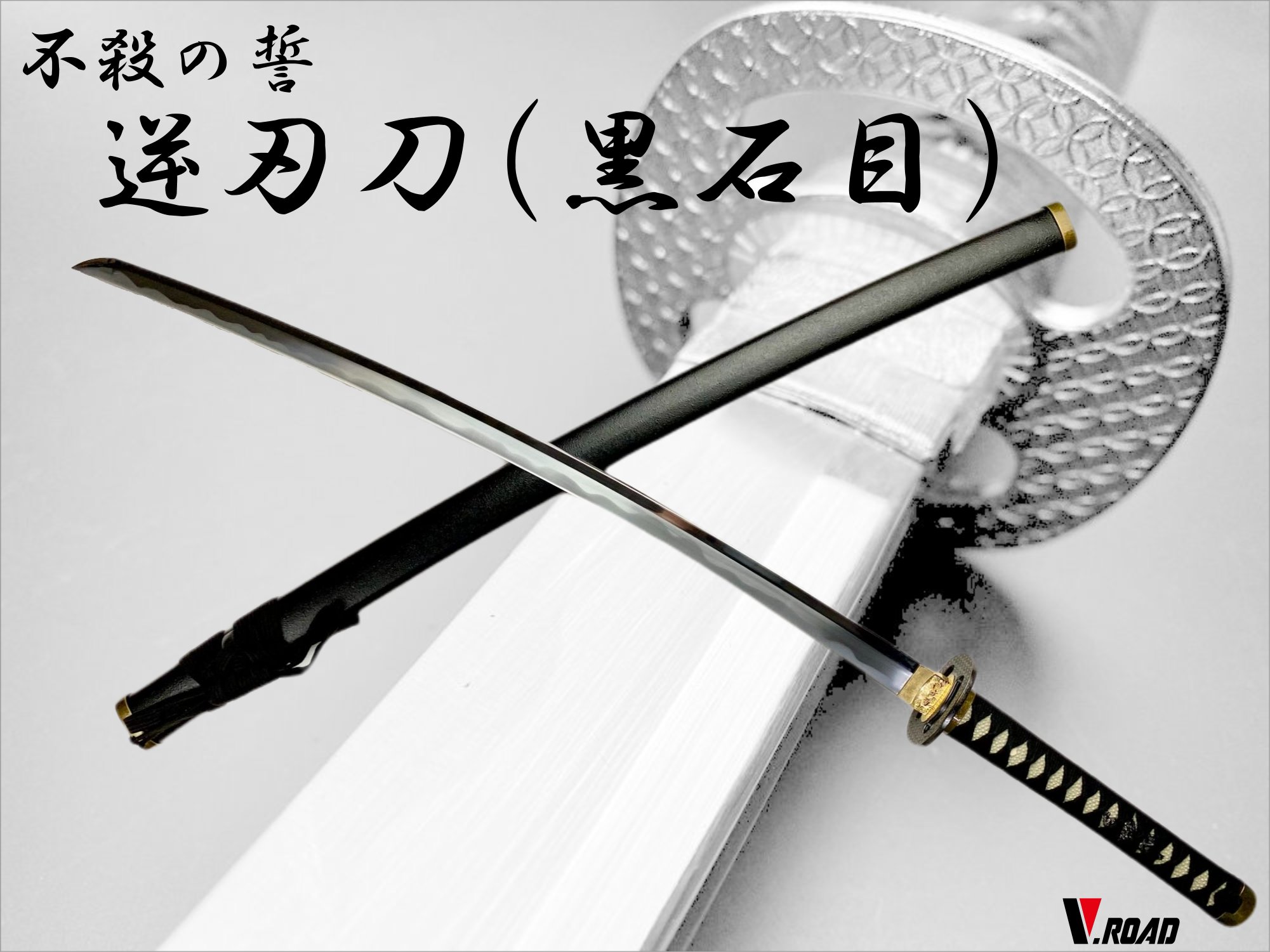 楽天市場】逆刃刀 模造刀の通販 楽天市場】逆刃刀 模造刀の通販