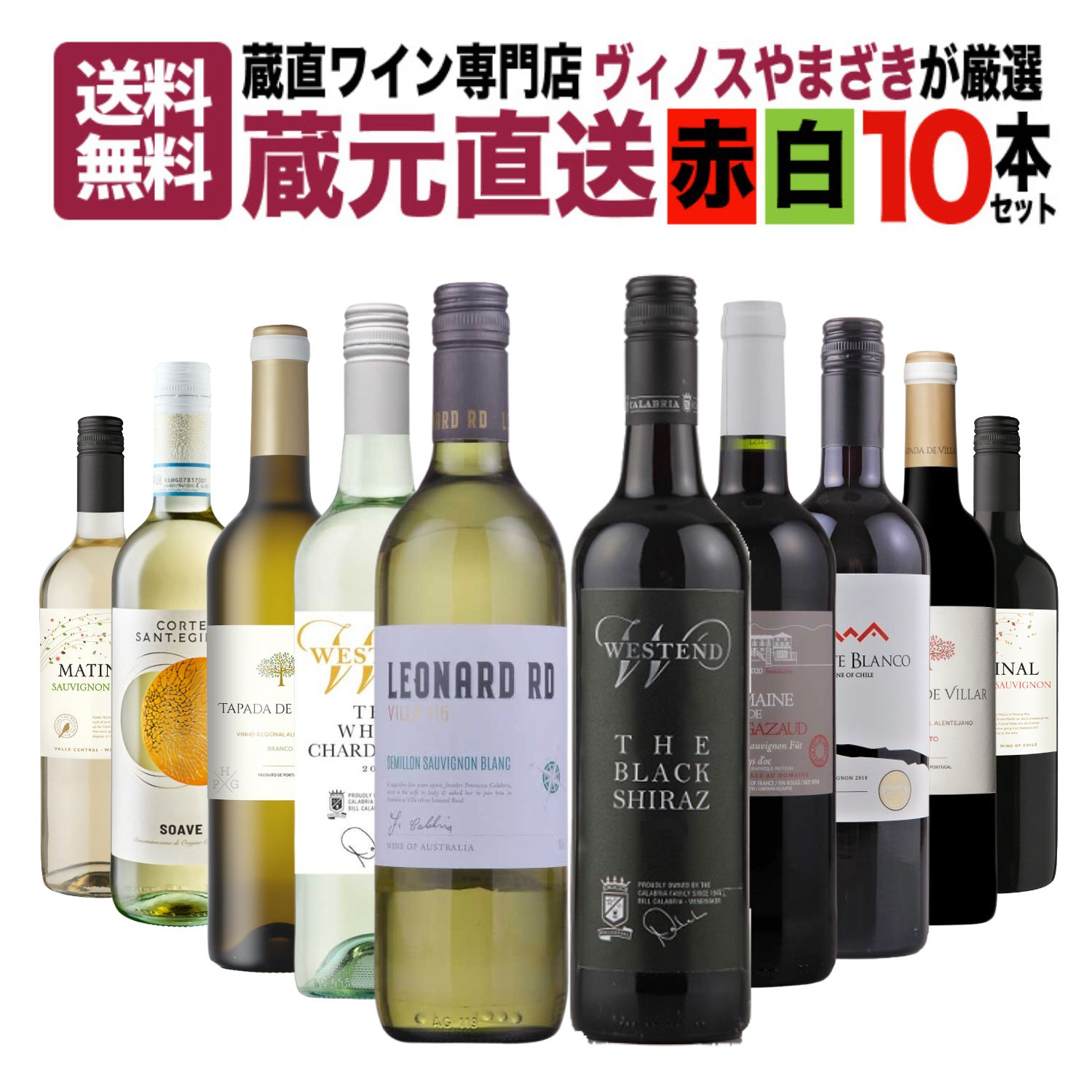 蔵直ワイン専門店が選ぶ！”毎日楽しめる”人気の蔵元直送ワインセット 10本 第13弾 赤 白 飲み比べ デイリーワイン カリフォルニア アメリカ 送料無料