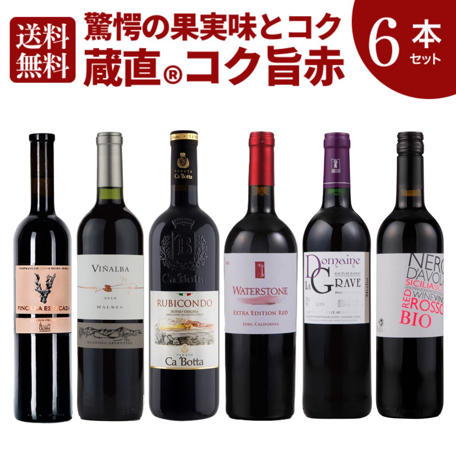 【濃旨赤ワイン】プロが厳選!驚愕の果実味、濃厚6本セットを今すぐ! 【濃旨赤ワイン】プロが厳選!驚愕の果実味、濃厚6本セットを今すぐ!