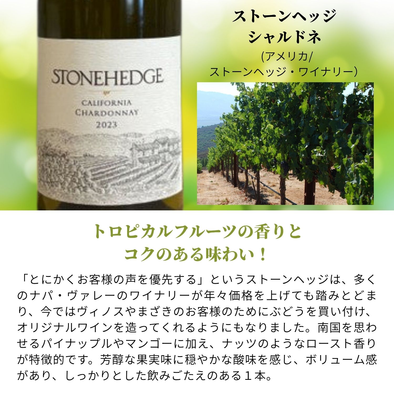ストーンヘッジ シャルドネ [ ワイン 白ワイン コクあり アメリカ カリフォルニア州 おすすめ 人気 ギフト 贈り物 プレゼント 贈答品 ] v-yamazaki-10001641 ヴィノスやまざき 楽天市場店 サンプル画像2