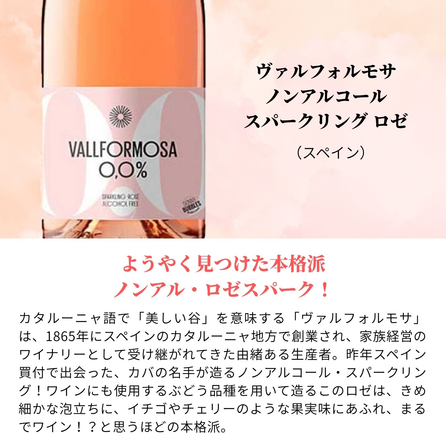 ヴァルフォルモサ ノンアルコール スパークリング ロゼ [ ギフト ノンアル ワイン スペイン おすすめ 人気 贈り物 プレゼント 贈答品 ] v-yamazaki-10008859 ヴィノスやまざき 楽天市場店 サンプル画像2