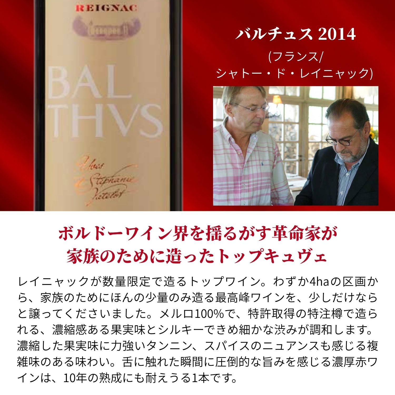 バルチュス 2014 [ ワイン 赤ワイン コクあり フルボディ フランス ボルドー レイニャック ギフト 贈り物 贈答品 プレゼント 手土産 おすすめ 人気 記念日 御祝 お祝 御礼 お礼 御中元 お中元 御歳暮 お歳暮 母の日 父の日 敬老の日 クリスマス ] v-yamazaki-10005751 ヴィノスやまざき 楽天市場店 サンプル画像2
