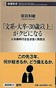 【中古】「文系・大卒・30歳以上」がクビになる 大失業時代を