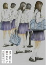 【中古】女子高生に殺されたい 1 /新潮社/古屋兎丸(コミック)