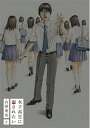 【中古】女子高生に殺されたい 2 /新潮社/古屋兎丸(コミック)