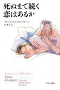 【中古】死ぬまで続く恋はあるか /中央公論新社/フランチェスコ・アルベロ-ニ(単行本)