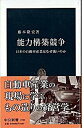 【中古】能力構築競争 日本の自動車産業はなぜ強いのか /中央公論新社/...(3)