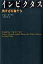 【中古】インビクタス 負けざる者たち /NHK出版/ジョン カ-リン（単行本（ソフトカバー））