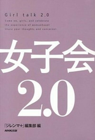 ◆◆◆非常にきれいな状態です。中古商品のため使用感等ある場合がございますが、品質には十分注意して発送いたします。 【毎日発送】 商品状態 著者名 「ジレンマ＋」編集部 出版社名 NHK出版 発売日 2013年05月 ISBN 9784140816035