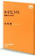 【中古】8・15と3・11 戦後史の死角 /NHK出版/笠井潔（新書）