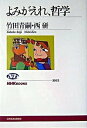 ◆◆◆非常にきれいな状態です。中古商品のため使用感等ある場合がございますが、品質には十分注意して発送いたします。 【毎日発送】 商品状態 著者名 竹田青嗣、西研 出版社名 NHK出版 発売日 2004年06月 ISBN 9784140910030