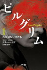 【中古】ピルグリム 1 /早川書房/テリ-・ヘイズ（文庫）