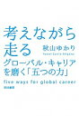【中古】考えながら走る /早川書房/秋山ゆかり(単行本(ソフトカバー))(3)