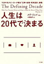 【中古】人生は20代で決まる /早川書房/メグ・ジェイ(単行本)