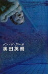 【中古】イン・ザ・プ-ル /文藝春秋/奥田英朗（単行本）