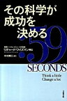 【中古】その科学が成功を決める /文藝春秋/リチャ-ド・ワイズマン（ペーパーバック）