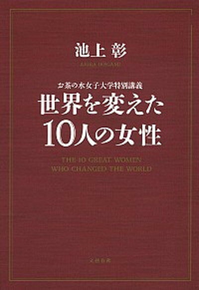 ◆◆◆非常にきれいな状態です。中古商品のため使用感等ある場合がございますが、品質には十分注意して発送いたします。 【毎日発送】 商品状態 著者名 池上彰 出版社名 文藝春秋 発売日 2013年7月15日 ISBN 9784163764504