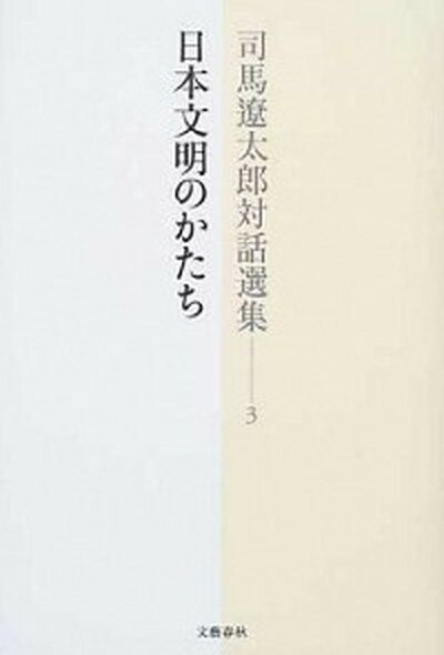 ◆◆◆リサイクル図書です。除籍印や管理シールがあります。書き込みがあります。全体的に汚れがあります。迅速・丁寧な発送を心がけております。【毎日発送】 商品状態 著者名 司馬遼太郎、関川夏央 出版社名 文藝春秋 発売日 2003年01月30日 ISBN 9784166414307