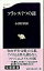 【中古】フランス7つの謎 /文藝春秋/小田中直樹(新書) 447円