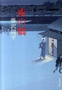 【中古】夜の橋 /文藝春秋/藤沢周平（文庫）