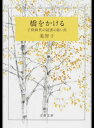 楽天VALUE BOOKS【中古】橋をかける 子供時代の読書の思い出 /文藝春秋/皇后（文庫）