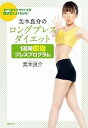 【中古】美木良介のロングブレスダイエット1週間即効ブレスプログラム /徳間書店/美木良介（単行本（ソフトカバー））