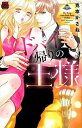 【中古】ドバイ帰りの王様 /秋田書店/克本かさね(コミック)