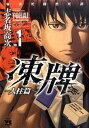 ◆◆◆非常にきれいな状態です。中古商品のため使用感等ある場合がございますが、品質には十分注意して発送いたします。 【毎日発送】 商品状態 著者名 志名坂高次 出版社名 秋田書店 発売日 2011年10月20日 ISBN 9784253149433