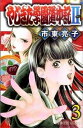 【中古】やじきた学園道中記2 3 /秋田書店/市東亮子(コミック)
