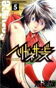【中古】ハリガネサ-ビス 5 /秋田書店/荒達哉(コミック)