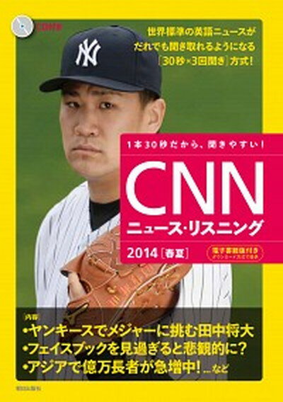 【中古】CNNニュ-ス・リスニング 2014「春夏」 /朝日出版社/English　Express編集部（単行本（ソフトカバー））