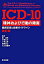 【中古】ICD-10精神および行動の障害 臨床記述と診断ガイドライン 新訂版/医学書院/世界保健機関（単行本）